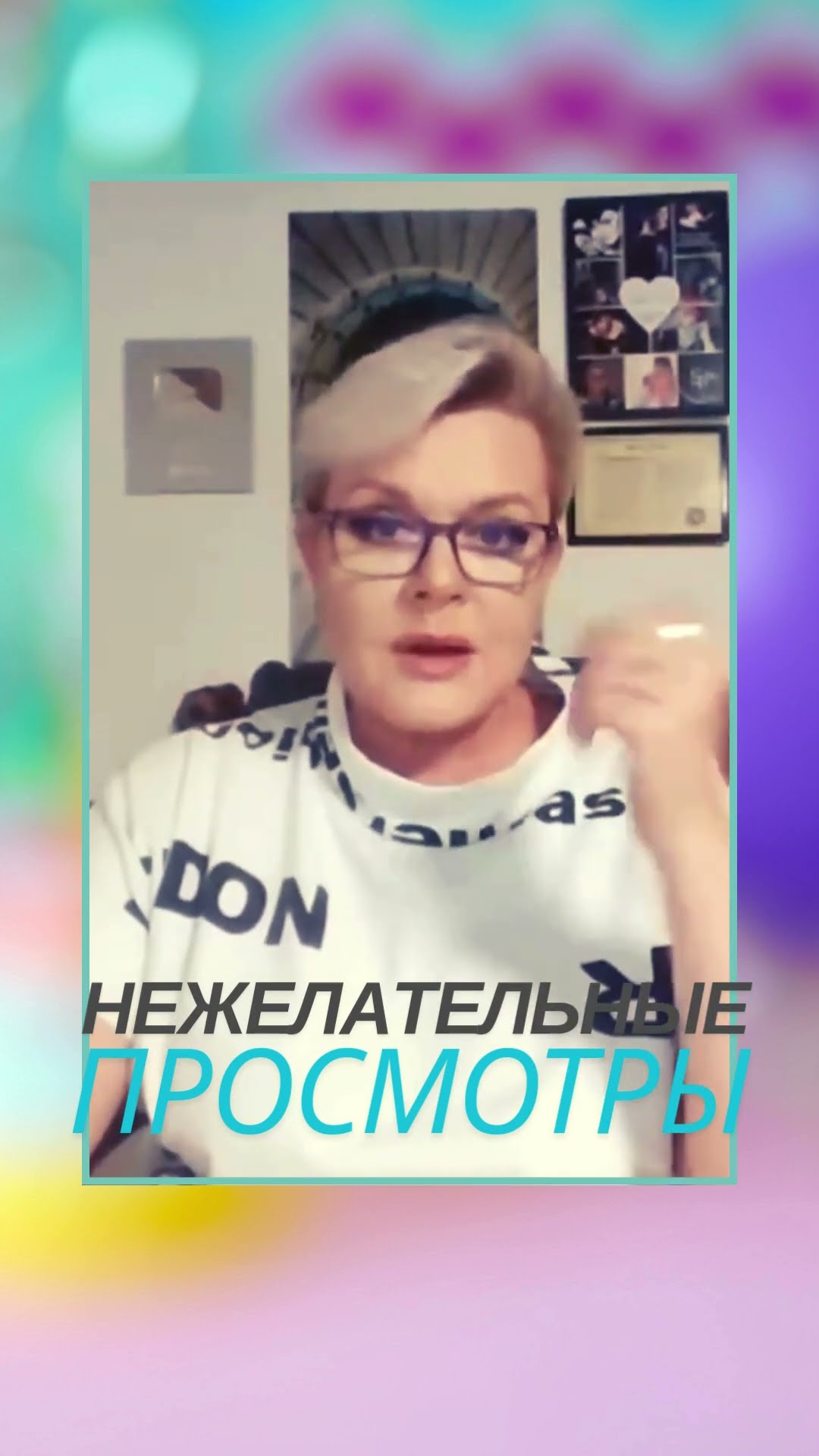 Нежелательные Просмотры #лилиянор #ясновидение #психология
